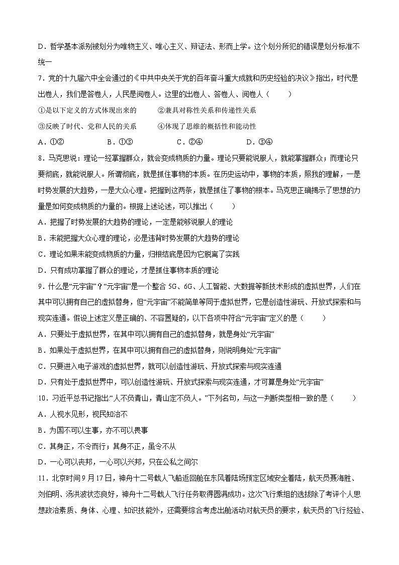 第二单元  遵循逻辑思维规则（原卷版）第2页