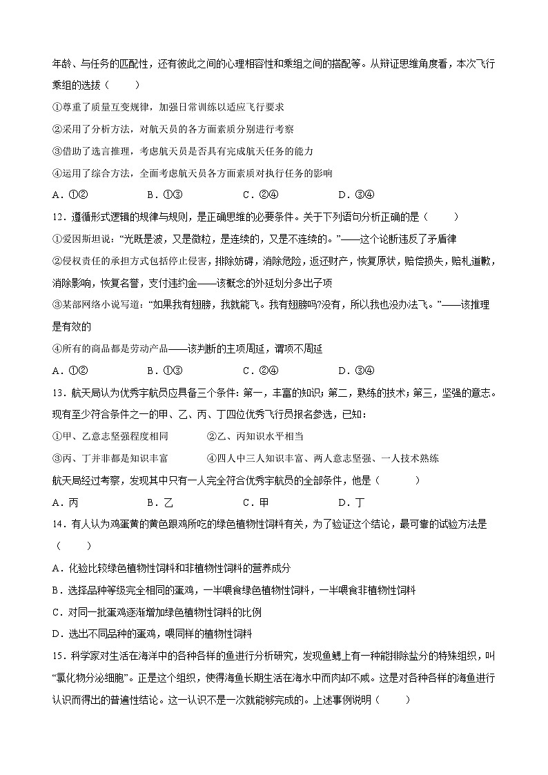 第二单元  遵循逻辑思维规则（原卷版）第3页
