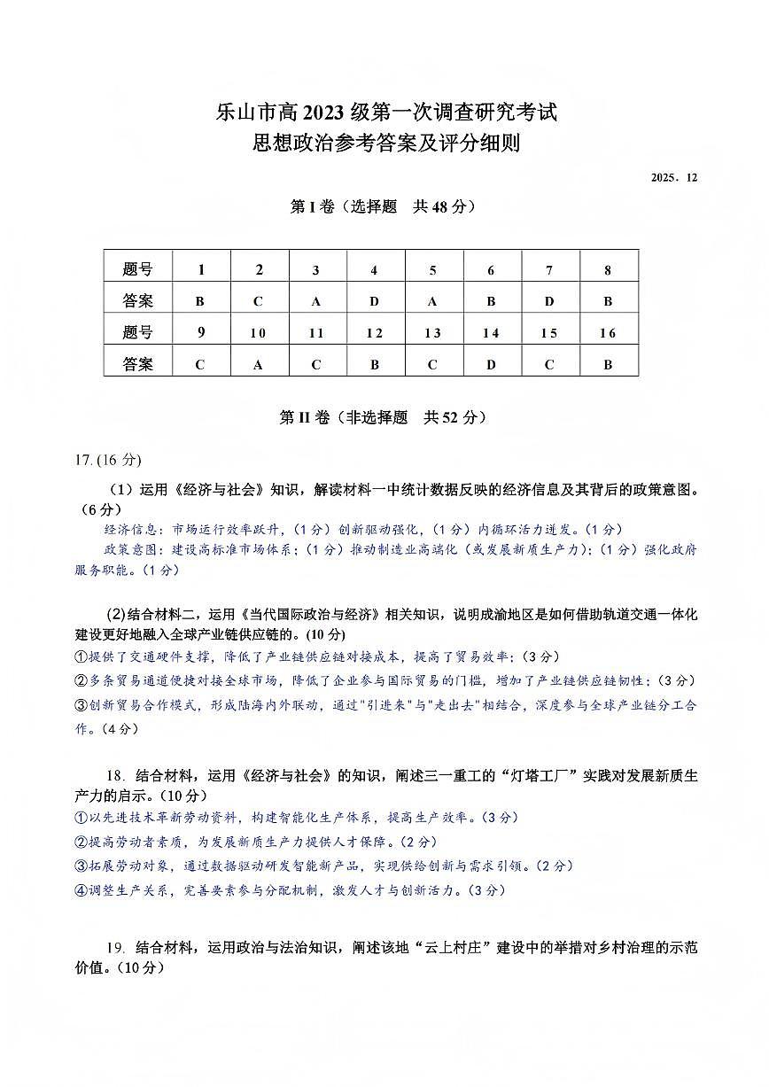 政治答案第1页