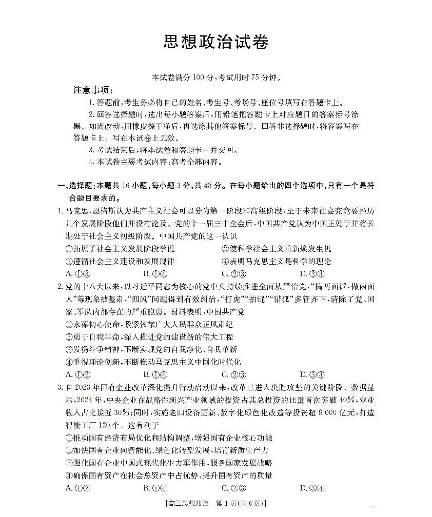 辽宁省部分学校2026届高三上学期12月联考（26-162C）政治第1页