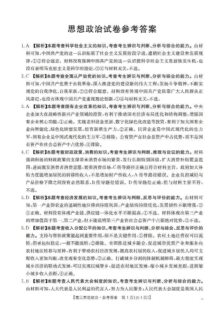辽宁省部分学校2026届高三上学期12月联考（26-162C）政治答案第1页