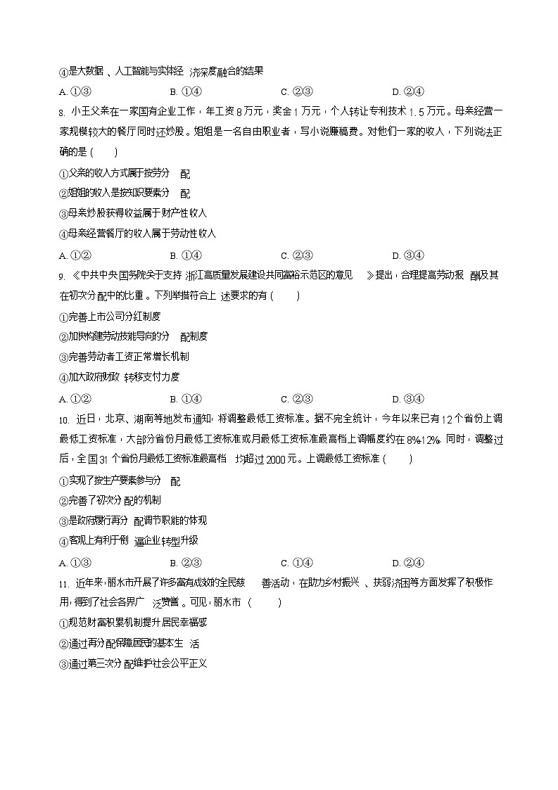 湖北省襄阳市第四中学2025-2026学年高一上学期12月月考政治试题第3页