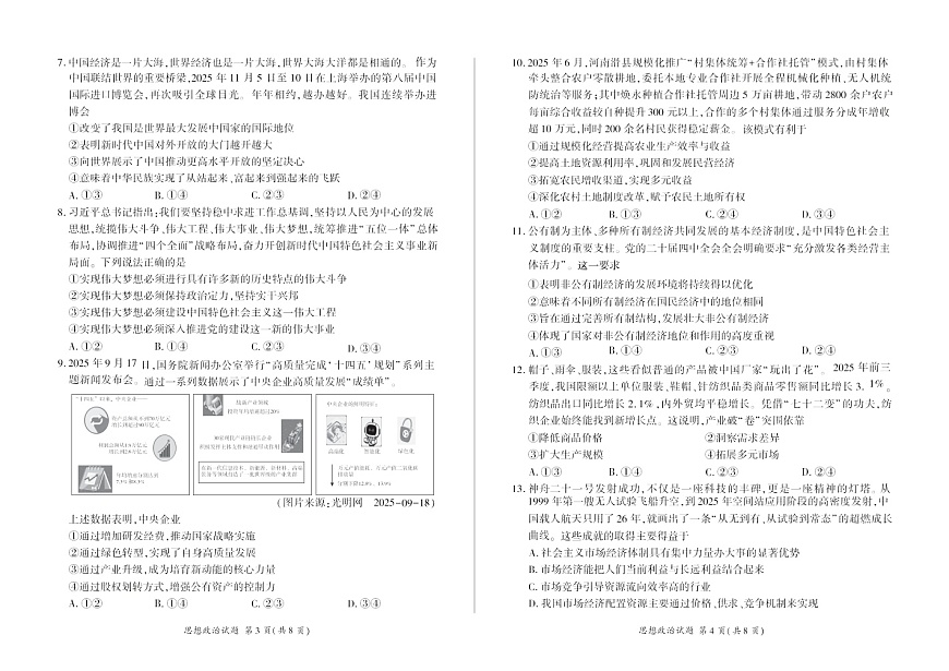 河南省百师联盟2025-2026学年高一上学期12月联考政治试卷第2页