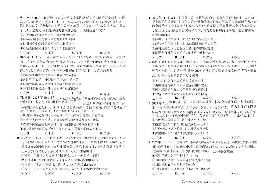 河南省百师联盟2025-2026学年高二上学期12月联考政治试卷第2页