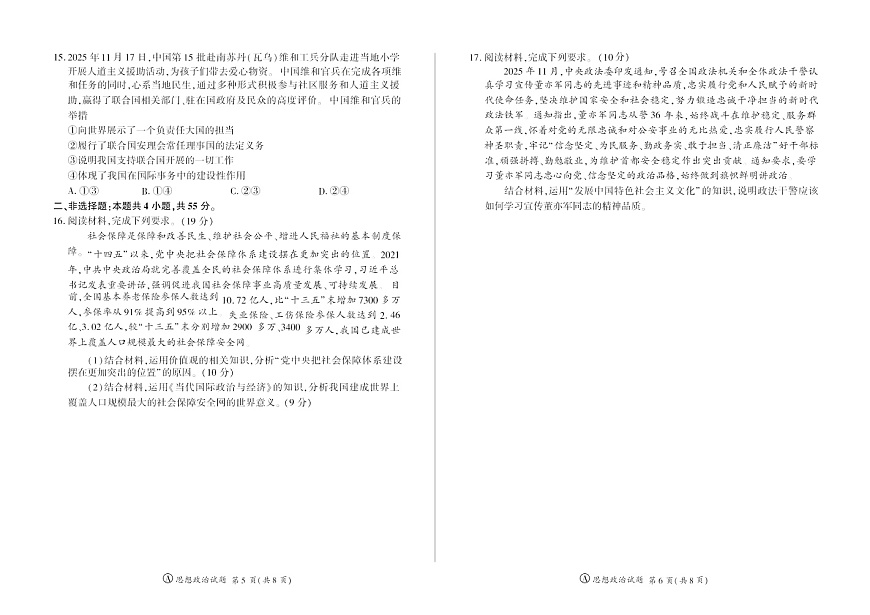 河南省百师联盟2025-2026学年高二上学期12月联考政治试卷第3页