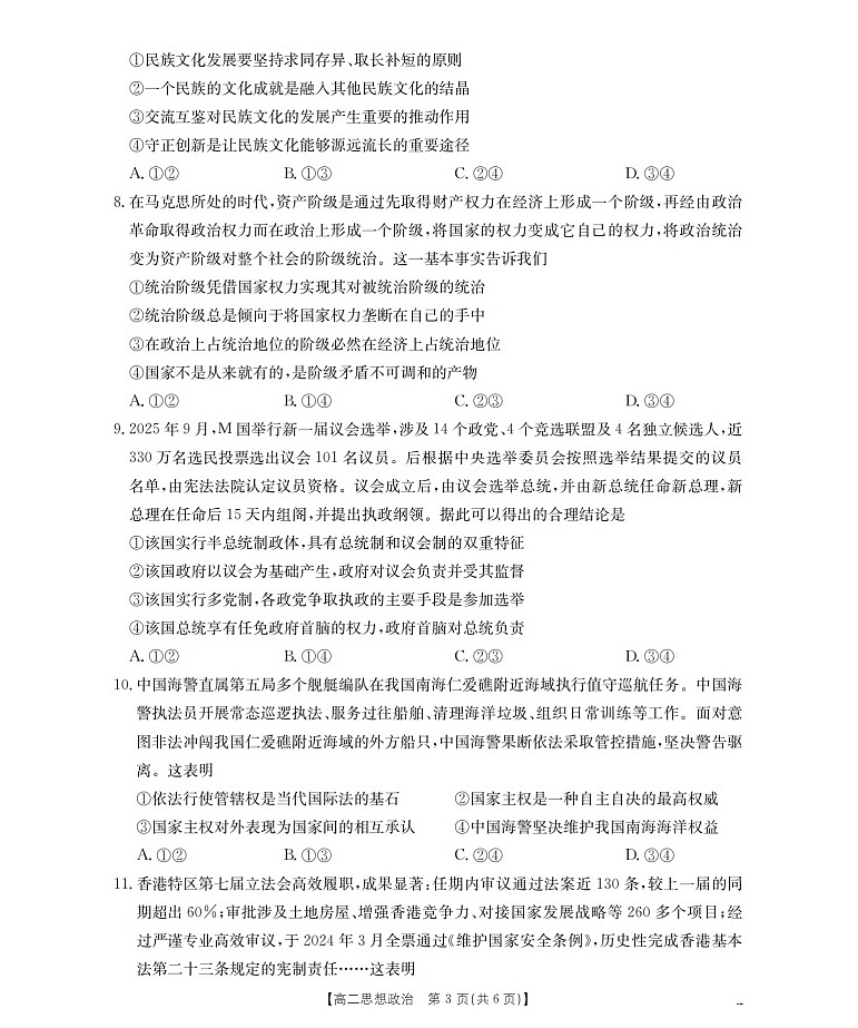 山西省名校三晋联盟2025-2026学年高二上学期12月联合考试政治试题第3页