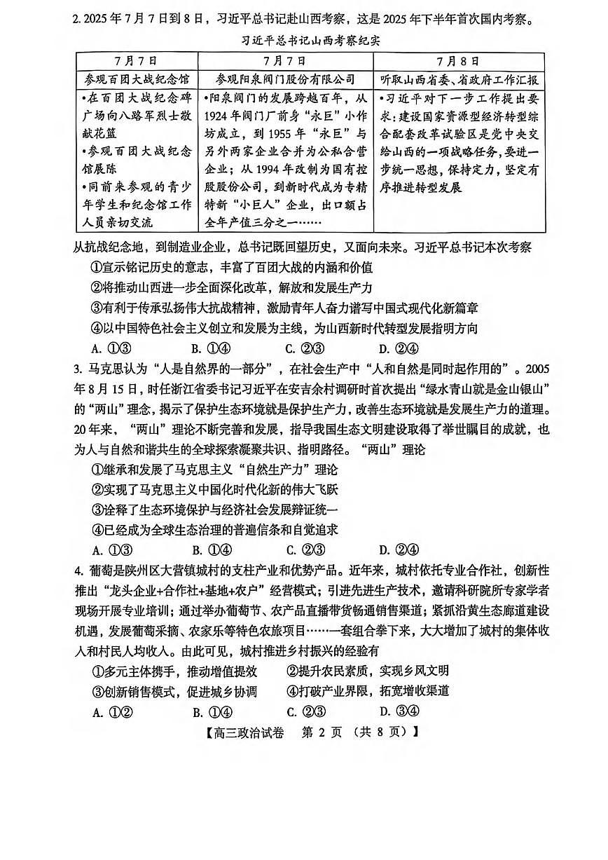 政治丨河南省三门峡市2026届高三上学期11月阶段性考试试卷及答案第2页