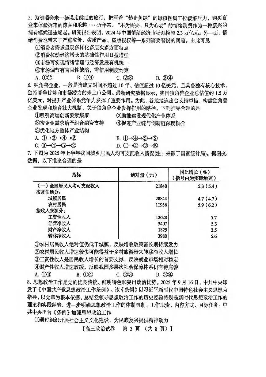 政治丨河南省三门峡市2026届高三上学期11月阶段性考试试卷及答案第3页