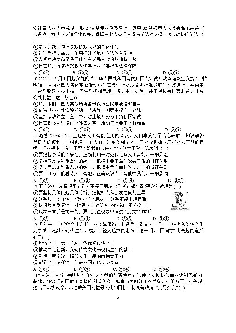 海南省海口市琼山区海南中学2025-2026学年高三上学期12月月考政治试卷（Word版附答案）第3页