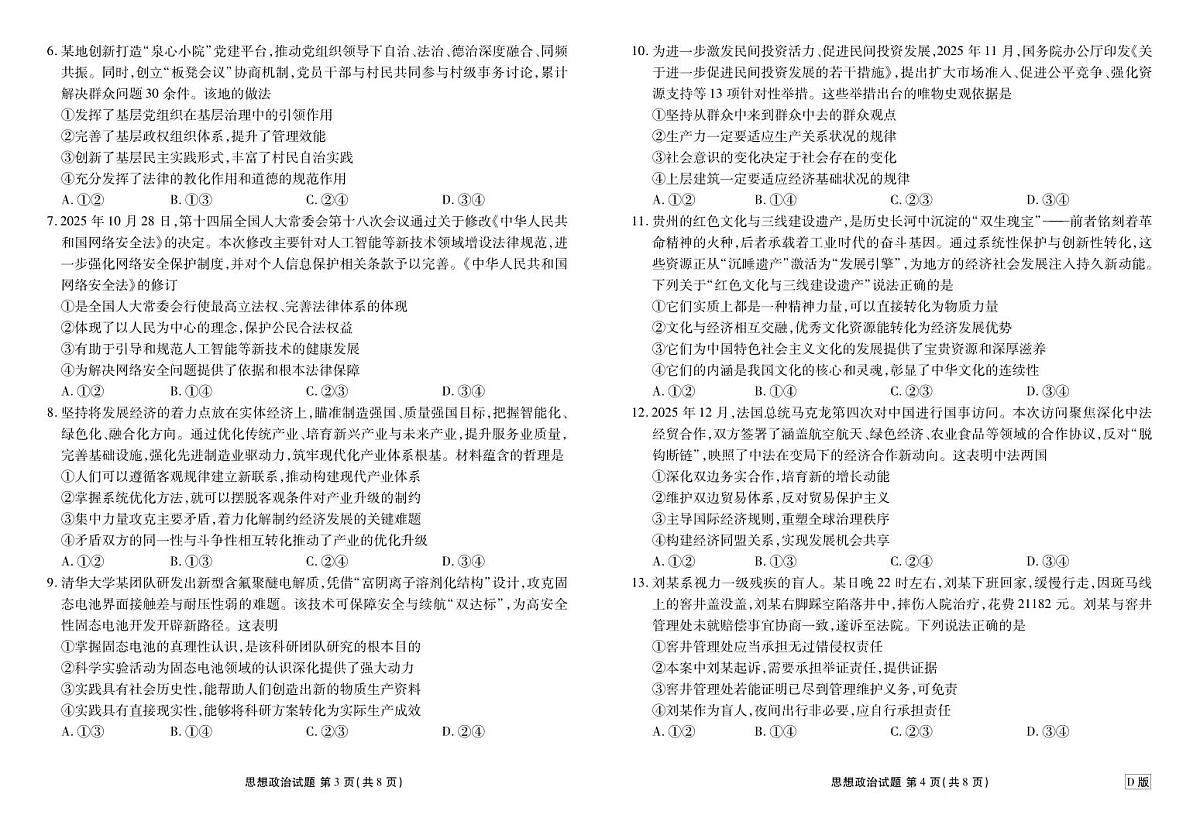 贵州省衡水金卷2026届高三上学期12月阶段性自测政治第2页