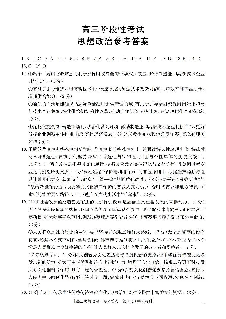甘肃省部分学校2026届高三上学期12月阶段性考试（26-158C）政治答案第1页