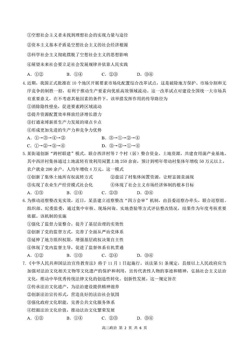 政治丨广东省深圳市2026届高三上学期11月第一次模拟联测试卷及答案第2页