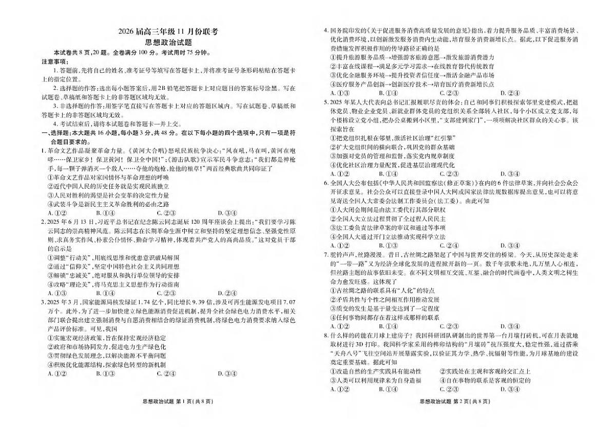 政治丨广东省衡水金卷2026届高三上学期11月联考试卷及答案第1页