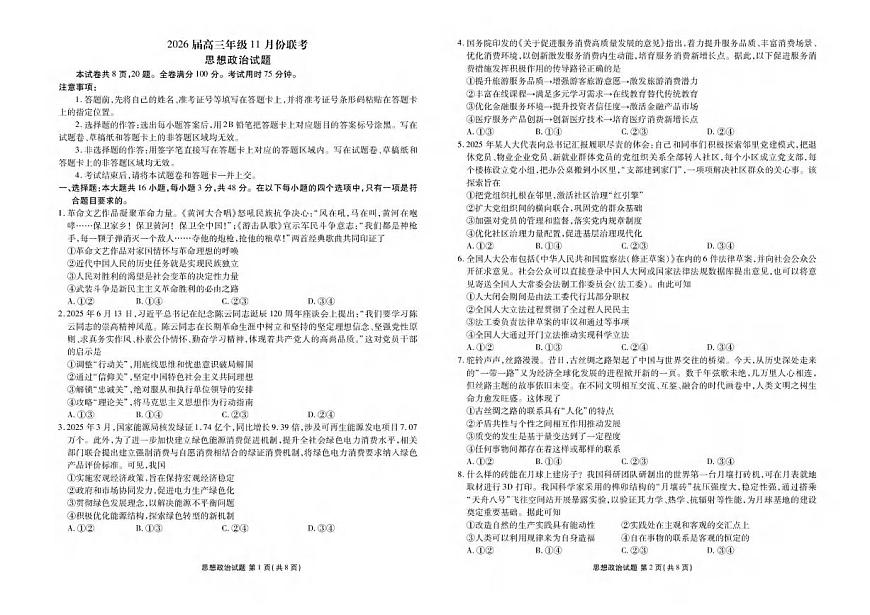 政治丨广东省衡水金卷2026届高三上学期11月联考试卷及答案第1页