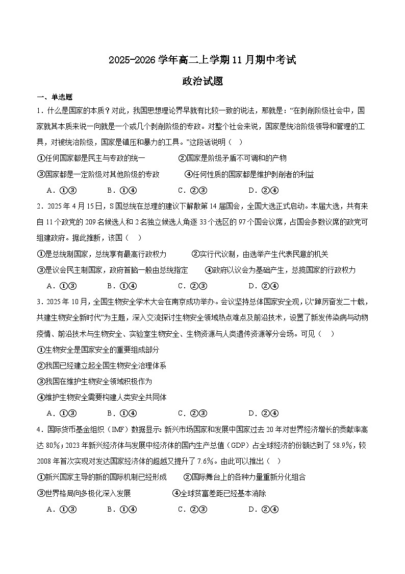 河北省石家庄市新乐市七校联合体2025-2026学年高二上学期期中考试政治试题（Word版附答案）第1页