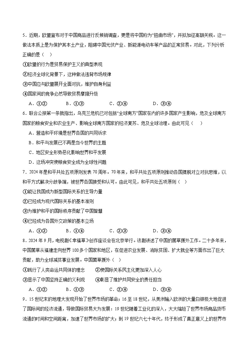 河北省石家庄市新乐市七校联合体2025-2026学年高二上学期期中考试政治试题（Word版附答案）第2页