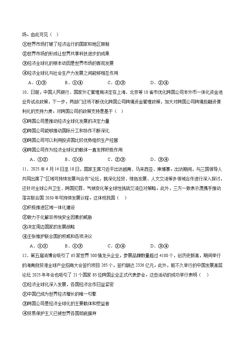 河北省石家庄市新乐市七校联合体2025-2026学年高二上学期期中考试政治试题（Word版附答案）第3页