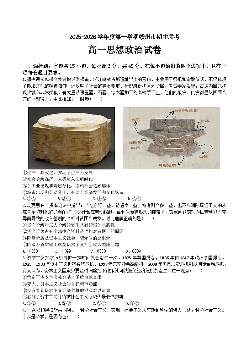 江西省赣州市十三校2025-2026学年高一上学期期中联考政治试题（Word版附答案）第1页