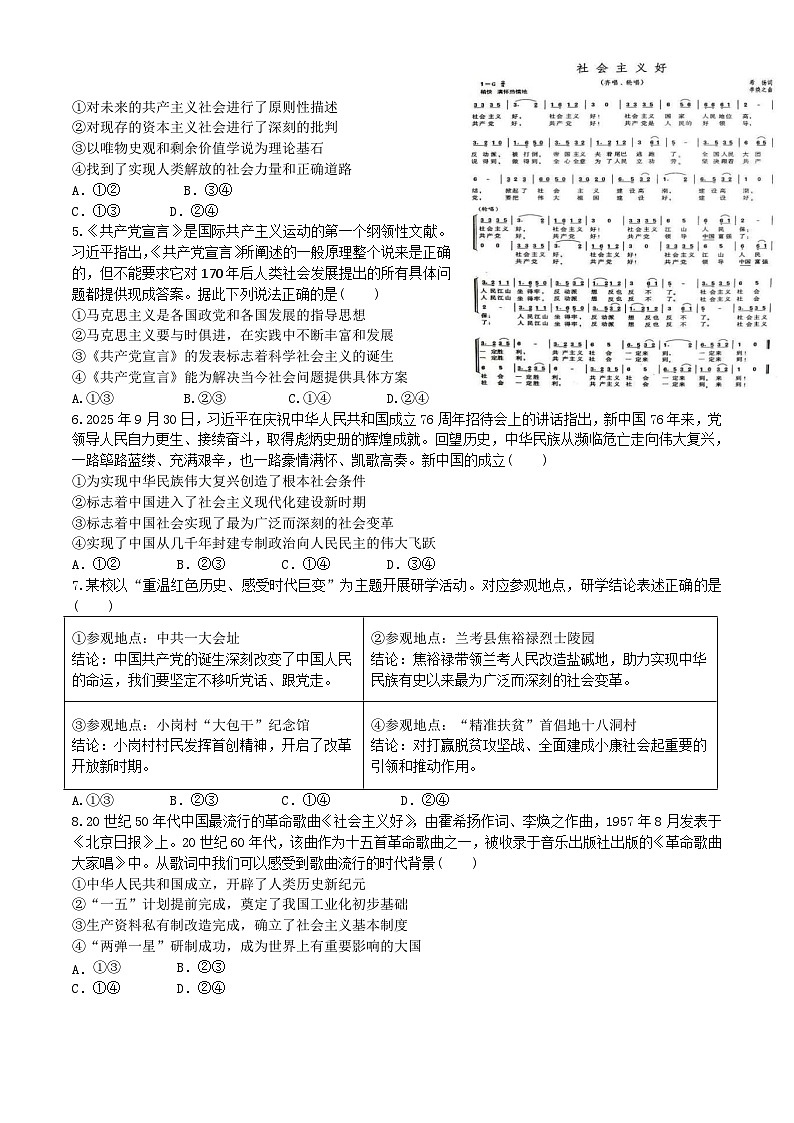江西省赣州市十三校2025-2026学年高一上学期期中联考政治试题（Word版附答案）第2页