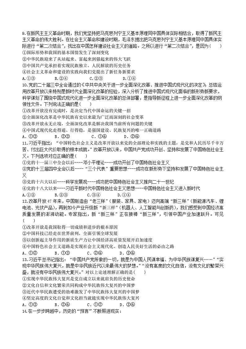 江西省赣州市十三校2025-2026学年高一上学期期中联考政治试题（Word版附答案）第3页