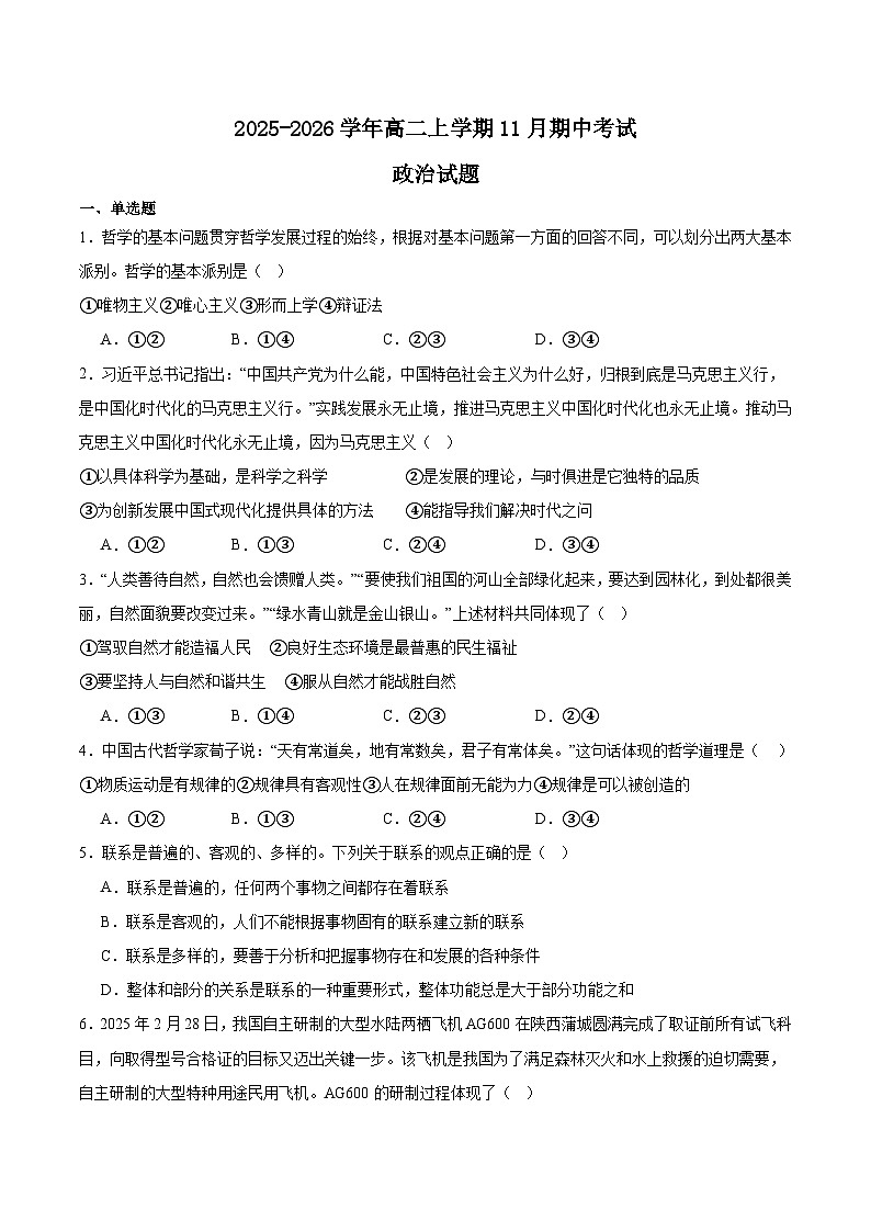 江西省上饶市2025-2026学年高二上学期期中考试政治试题（Word版附答案）第1页