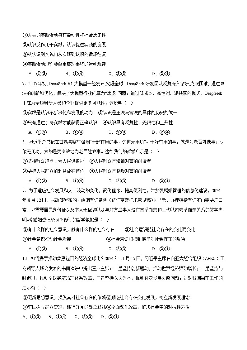 江西省上饶市2025-2026学年高二上学期期中考试政治试题（Word版附答案）第2页