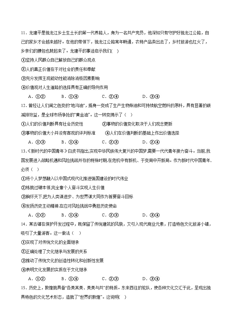 江西省上饶市2025-2026学年高二上学期期中考试政治试题（Word版附答案）第3页