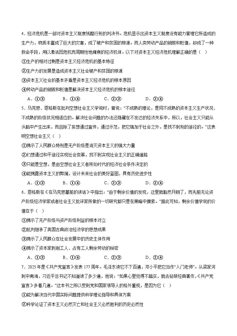 内蒙古自治区乌海市2025-2026学年高一上学期期中考试政治试题（Word版附答案）第2页