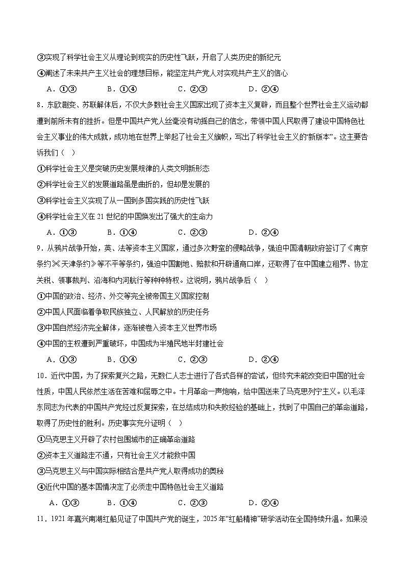 内蒙古自治区乌海市2025-2026学年高一上学期期中考试政治试题（Word版附答案）第3页