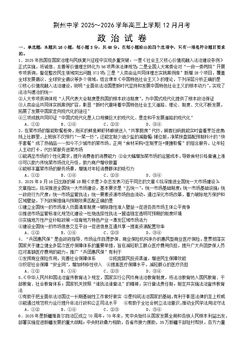 十二月月考政治试卷第1页