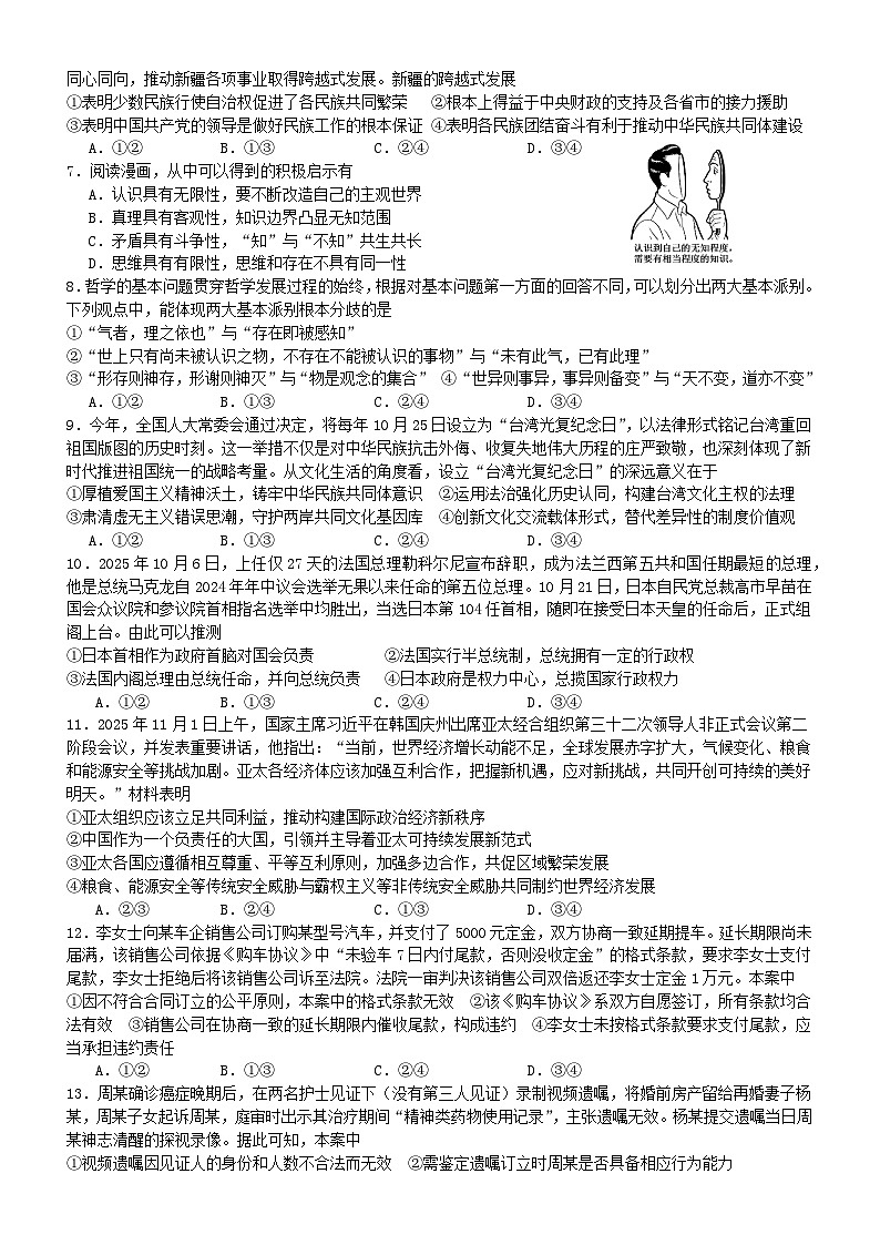 十二月月考政治试卷第2页