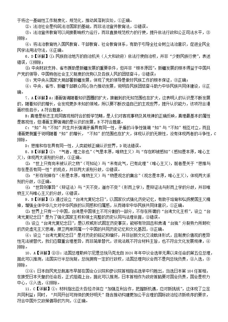 十二月月考政治试卷答案第2页