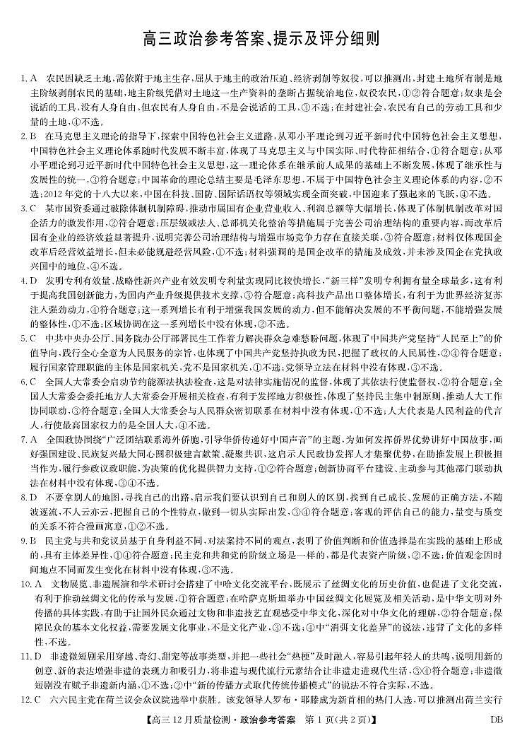 政治答案-12月质量检测（DB）第1页