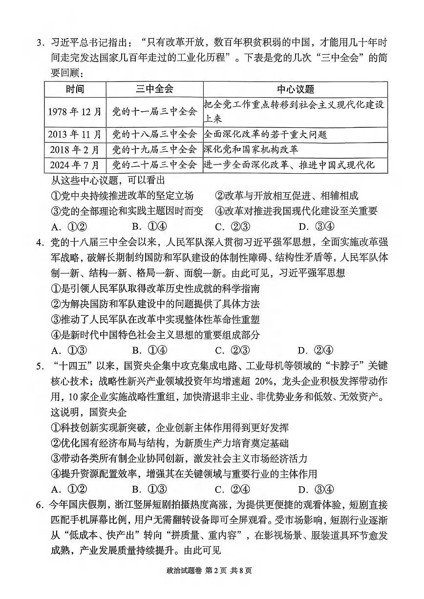 政治丨湖南省A佳联考2026届高三上学期11月期中考试试卷及答案第2页