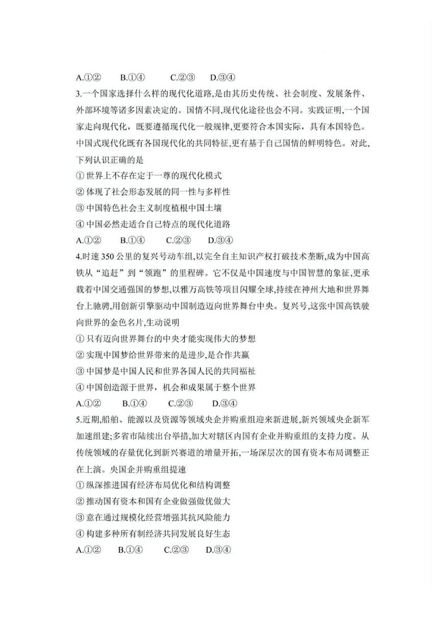 政治丨湖南省湘一名校联盟&天一大联考2026届高三上学期11月联考(湘西州一模)试卷及答案第2页