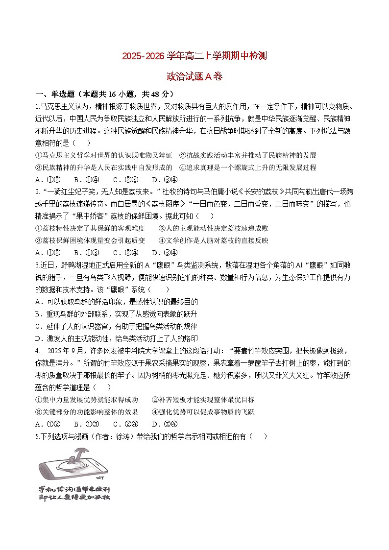 安徽省2025_2026学年高二政治上学期11月期中试题A卷第1页