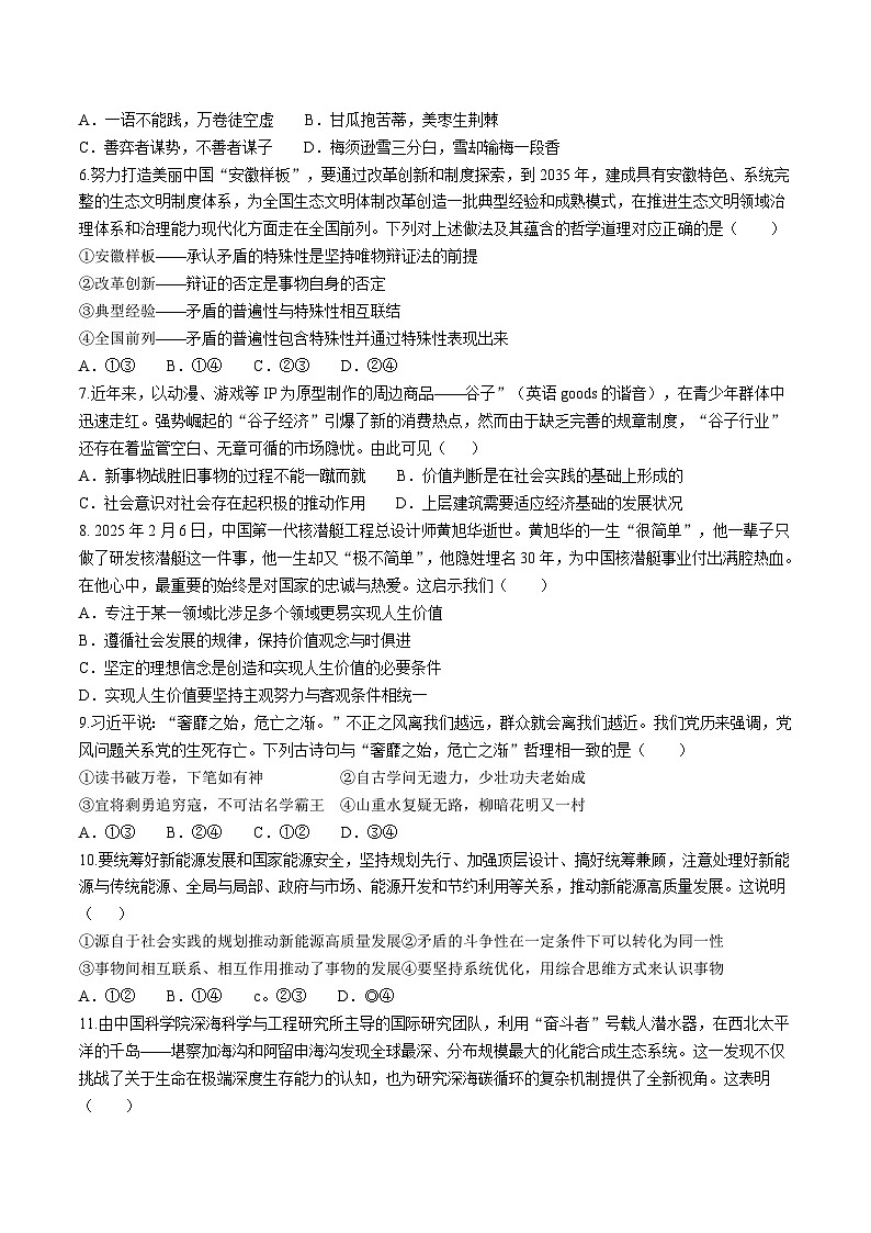 安徽省2025_2026学年高二政治上学期11月期中试题A卷第2页