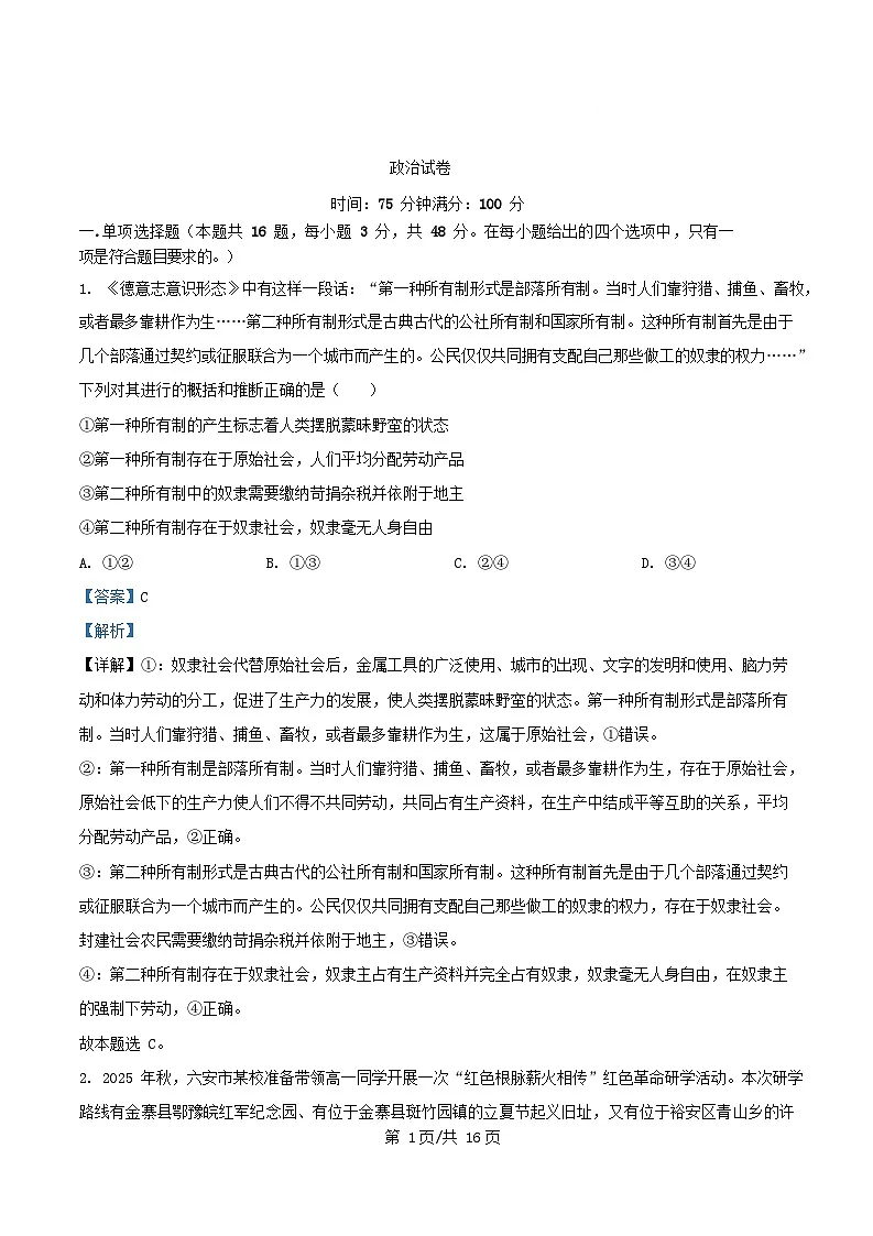 安徽省六安市2026届高三政治上学期第二次月考试题含解析第1页