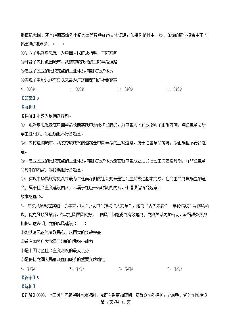 安徽省六安市2026届高三政治上学期第二次月考试题含解析第2页