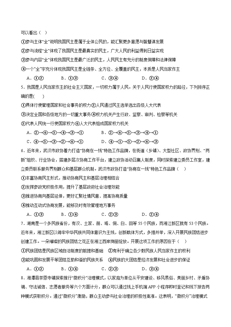 安徽省马鞍山市2025_2026学年高二政治上学期9月教学质量监测试题第2页