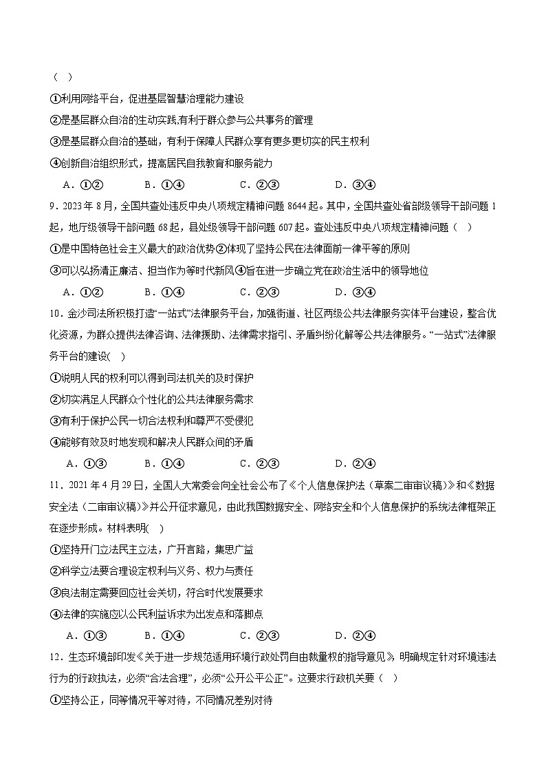 安徽省马鞍山市2025_2026学年高二政治上学期9月教学质量监测试题第3页