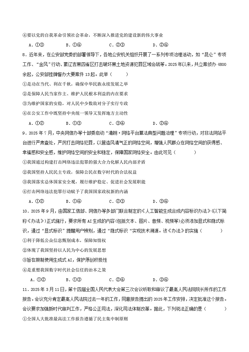 辽宁省2026届高三政治上学期期中试题含解析第3页