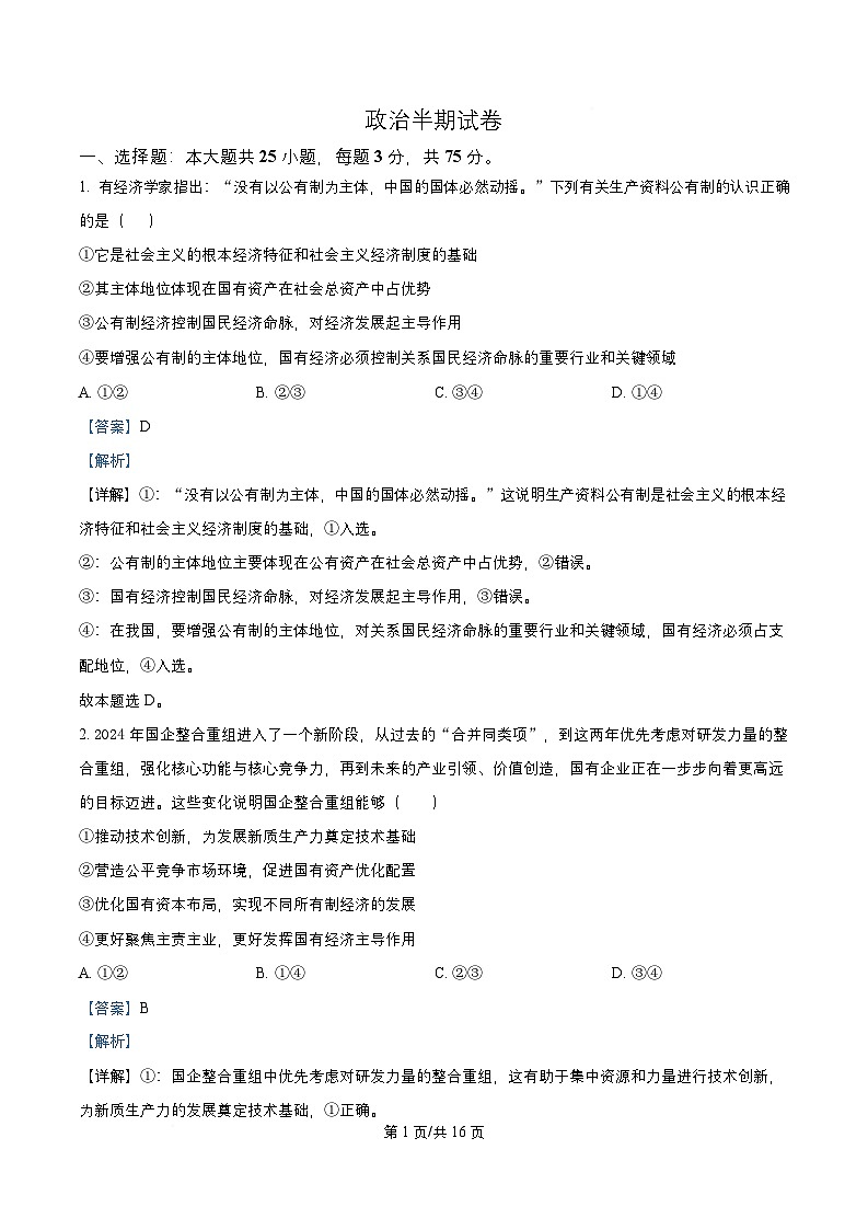 四川省成都市成华区某校2025_2026学年高一政治上学期期中试题含解析第1页