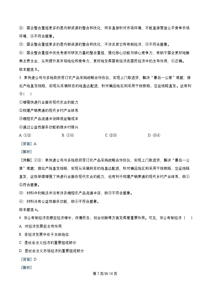 四川省成都市成华区某校2025_2026学年高一政治上学期期中试题含解析第2页