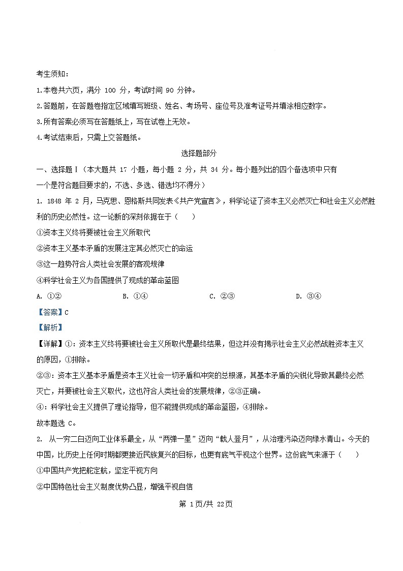 浙江省2025_2026学年高二政治上学期12月月考试题含解析第1页
