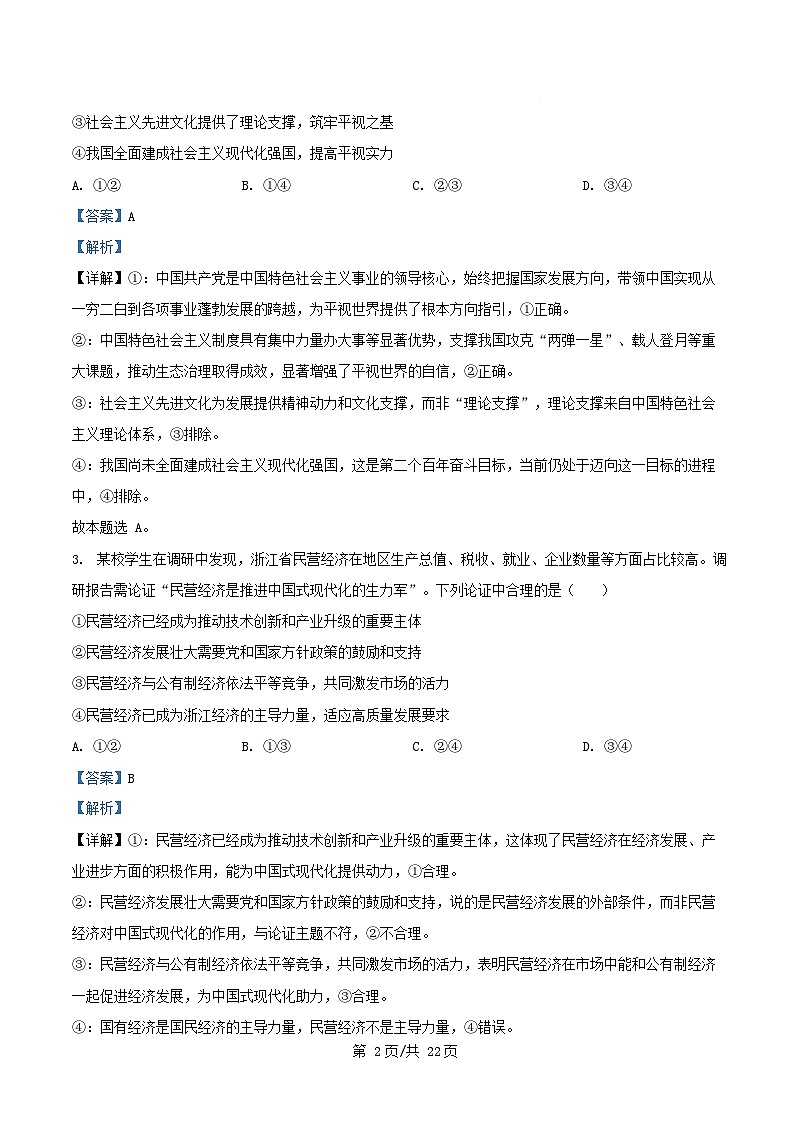 浙江省2025_2026学年高二政治上学期12月月考试题含解析第2页