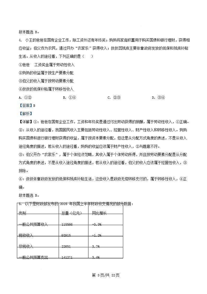 浙江省2025_2026学年高二政治上学期12月月考试题含解析第3页
