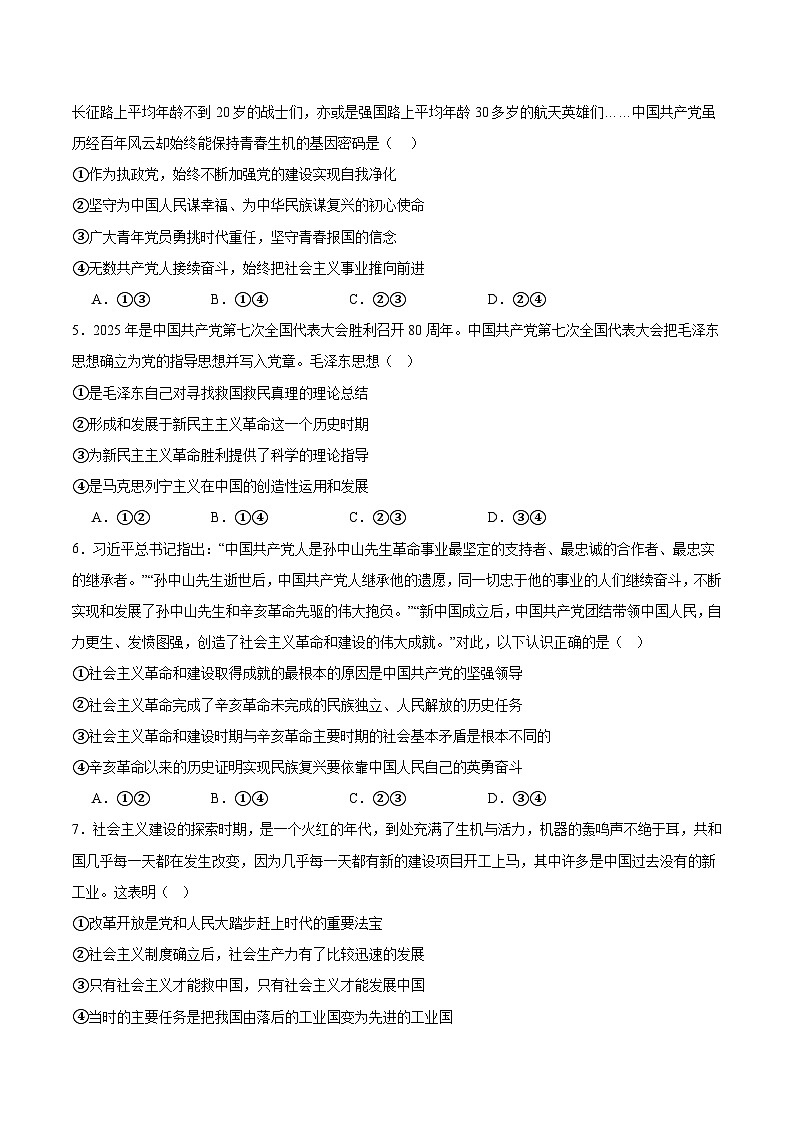 山东省德州市五校2025-2026学年高一上学期11月期中联考政治试题（Word版附答案）第2页
