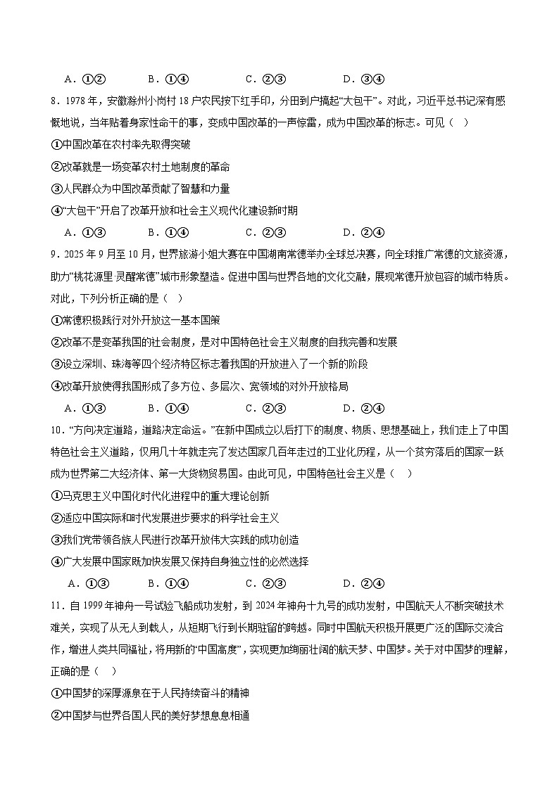 山东省德州市五校2025-2026学年高一上学期11月期中联考政治试题（Word版附答案）第3页