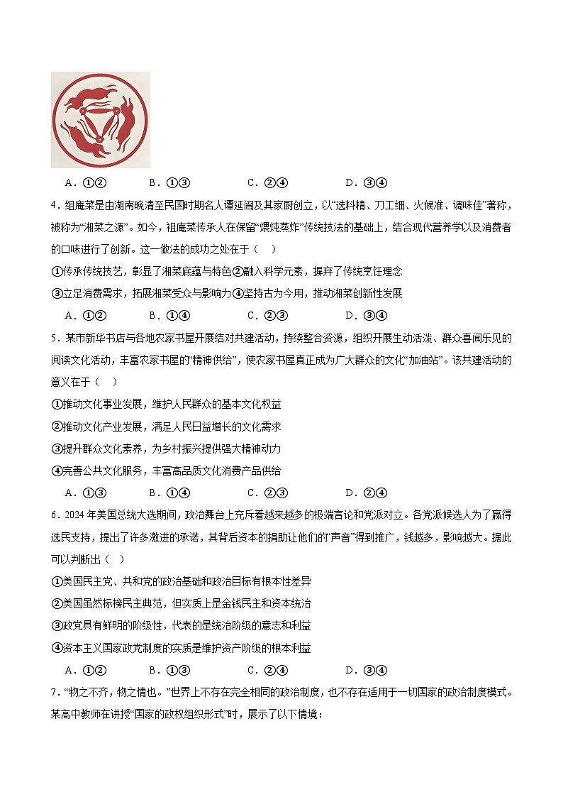 山东省日照市2025-2026学年高二上学期期中校际联合考试政治试题（Word版附答案）第2页